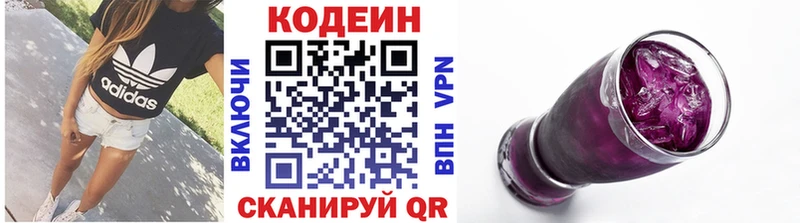 Кодеиновый сироп Lean Purple Drank  площадка как зайти  Тбилисская 
